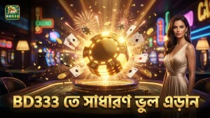 BD333 প্লেয়াররা দ্রুতগতিতে খেলার সময় সাধারণ ভুল এড়ান